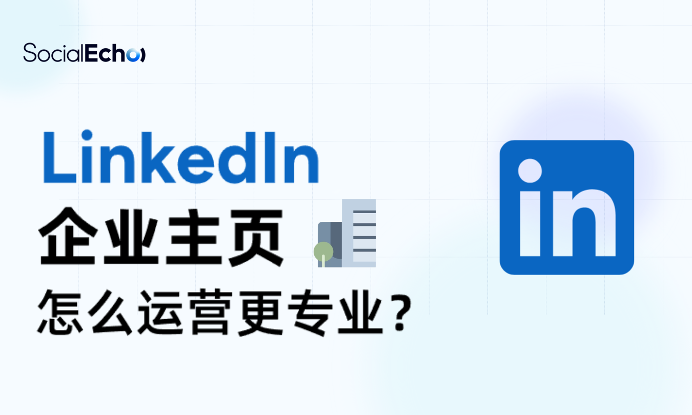 linkedin-company-page-setup-gu