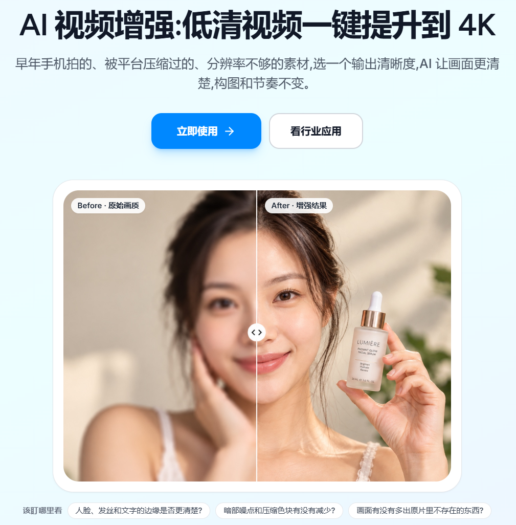 低清视频增强前后对比示例