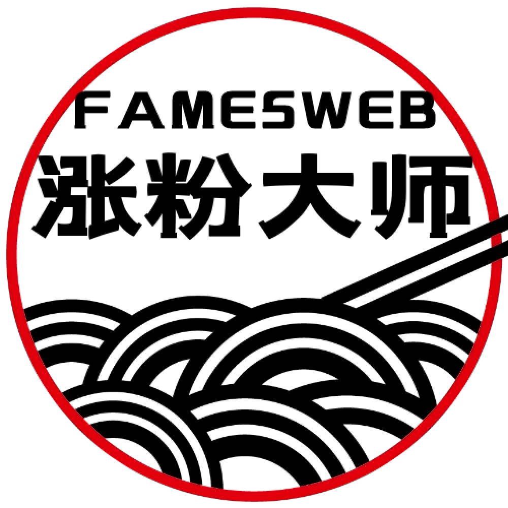 全球涨粉大师