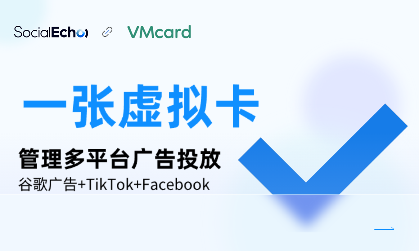 socialecho合作伙伴 vmcard