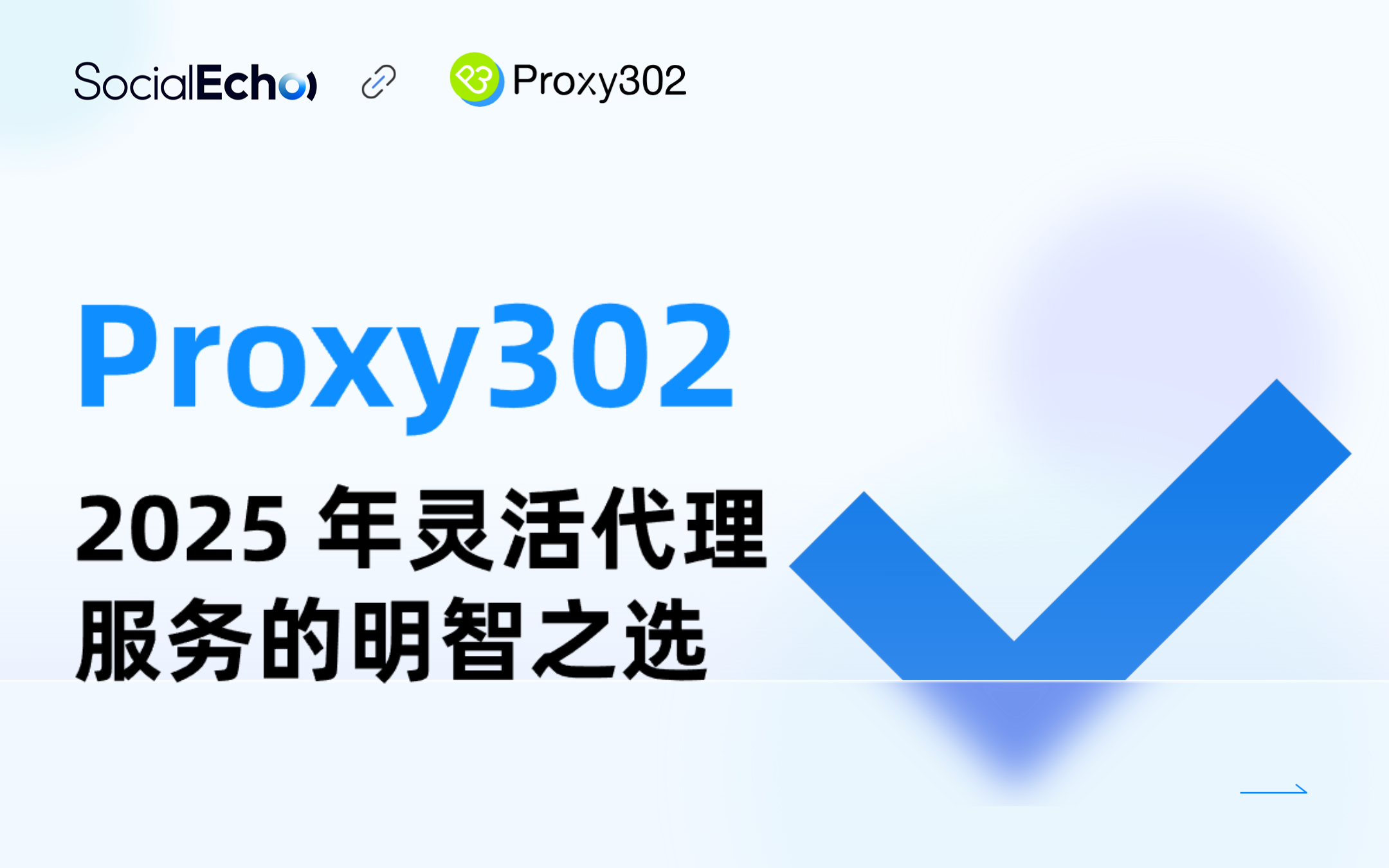 SocialEcho与Proxy302达成合作伙伴关系