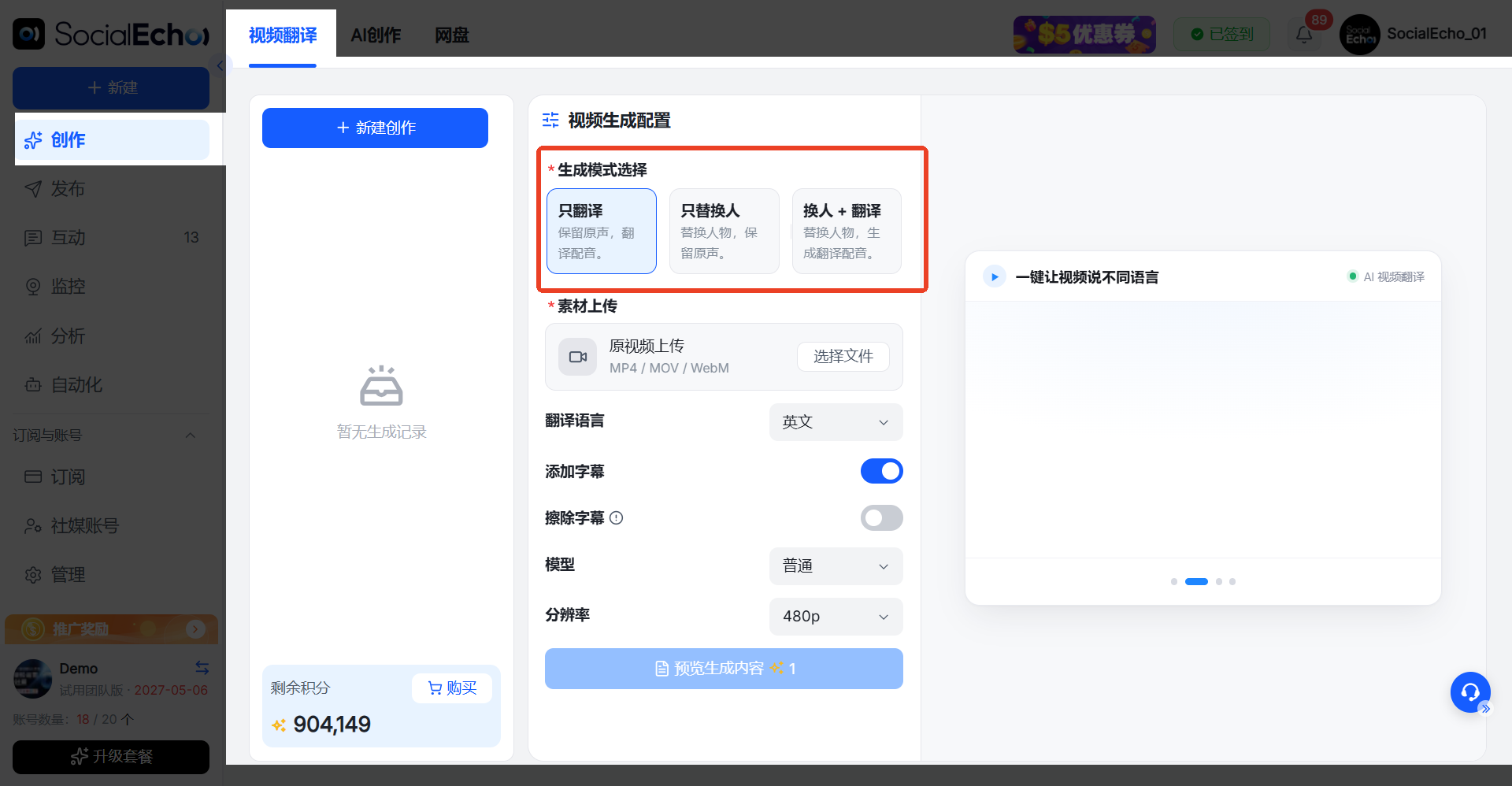AI 创作中口播翻译和换人功能的具体操作路径