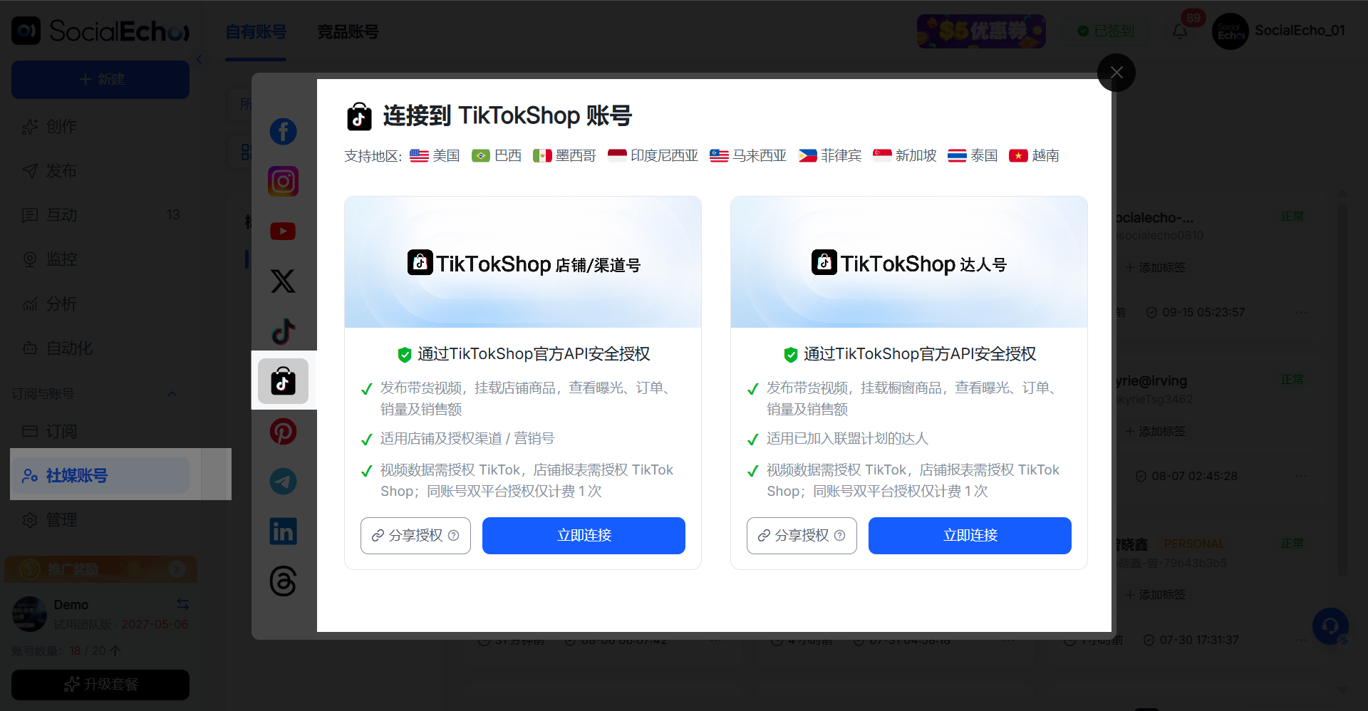 TikTok Shop 新增地区的店铺或账号配置路径