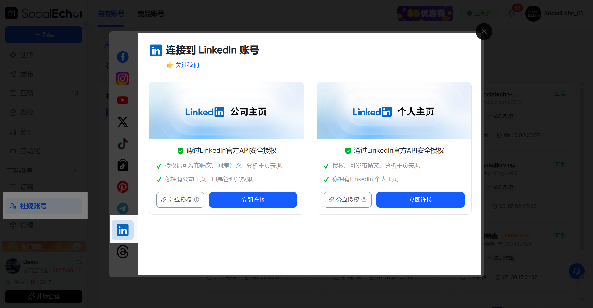 LinkedIn 个人主页授权和发布的具体操作路径