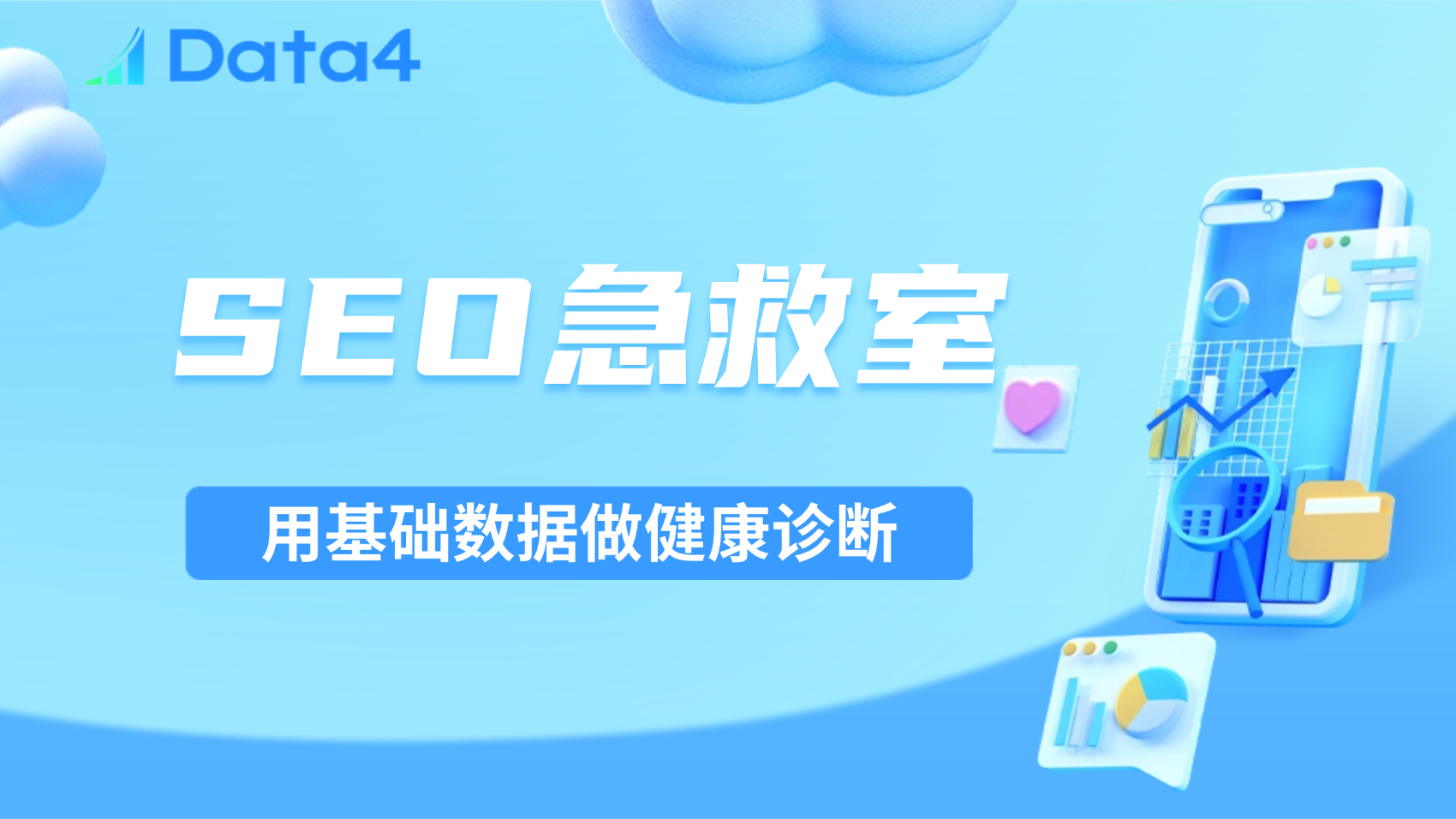 如何判断 SEO 策略是否有效？