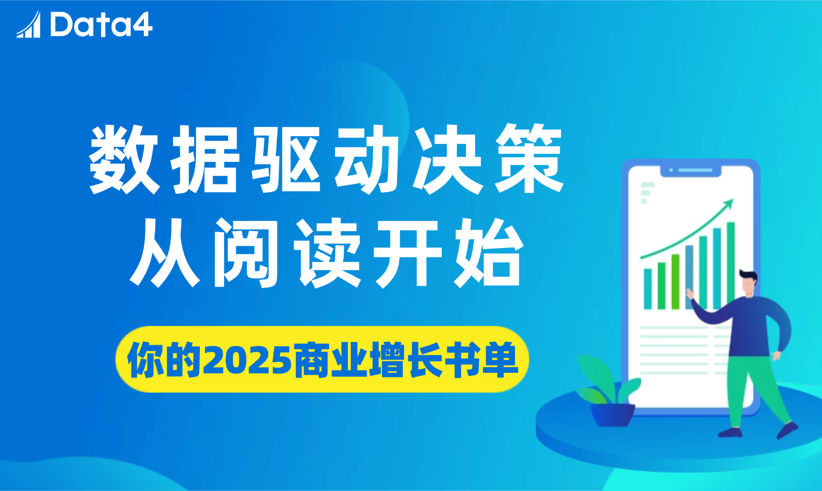 赋能2025：从创业小白到商业巨擘，必读的10本商业分析宝典