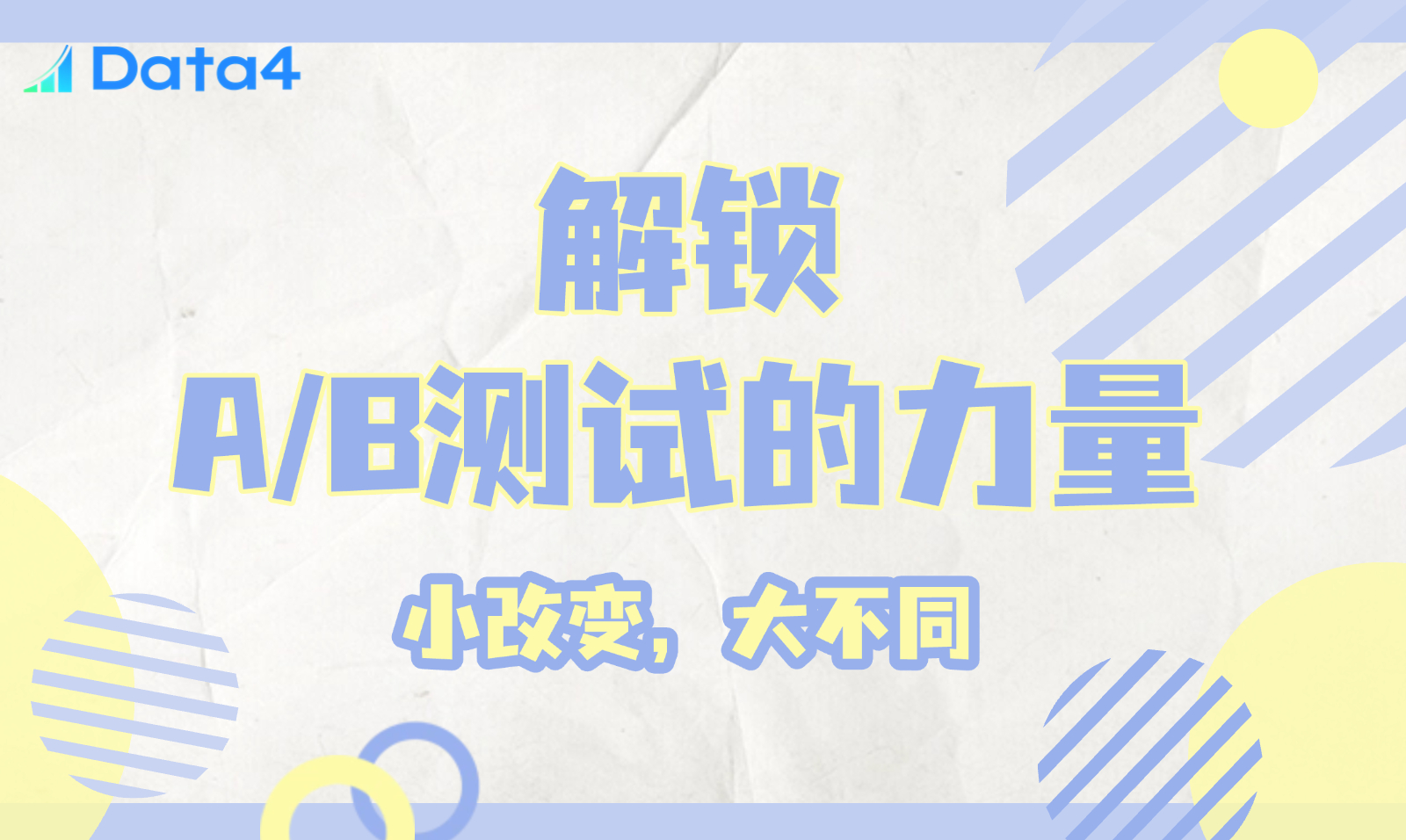 从直觉到证据：A/B测试改变网站命运
