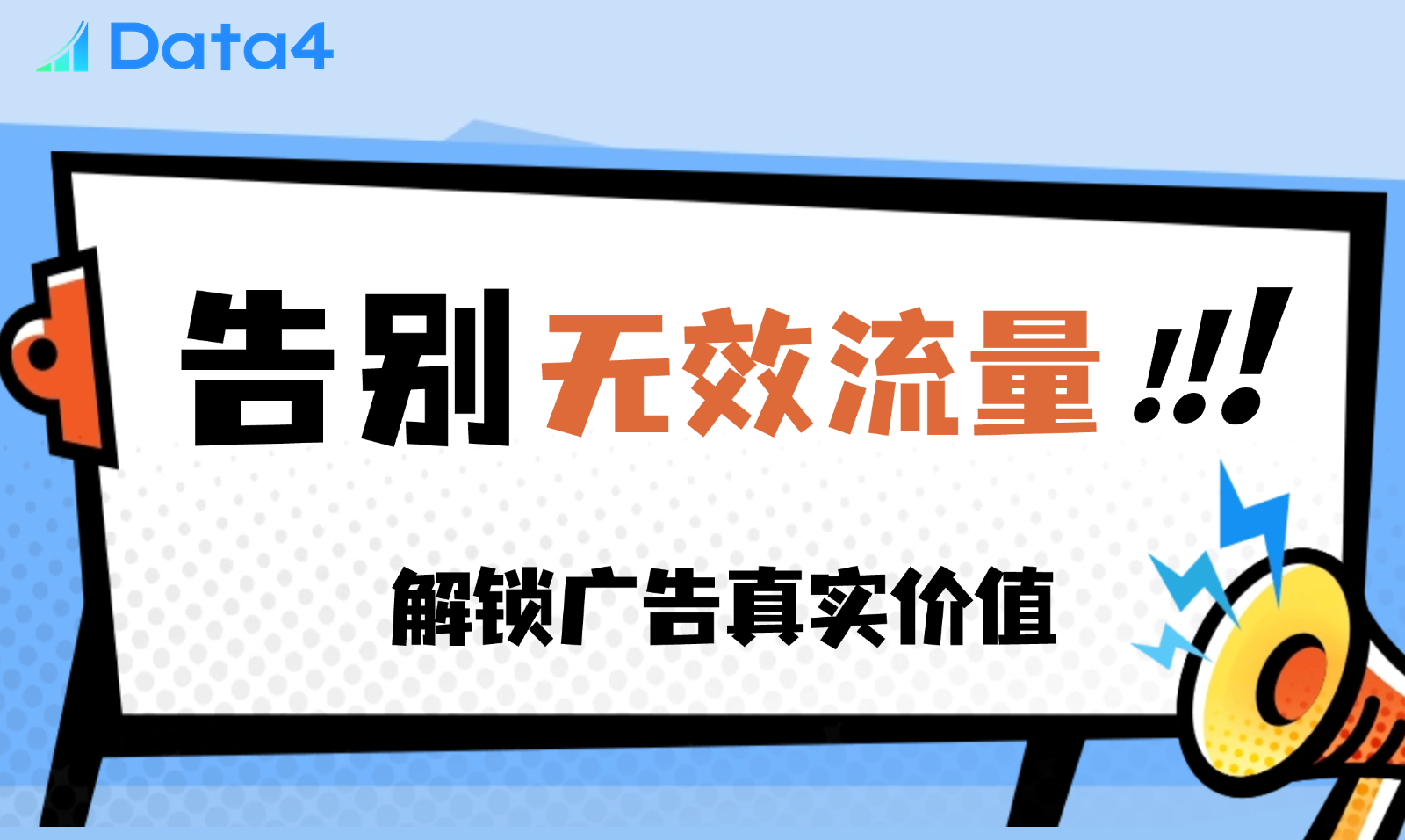 你的广告钱花对了吗？FB/TikTok 流量分析避坑指南