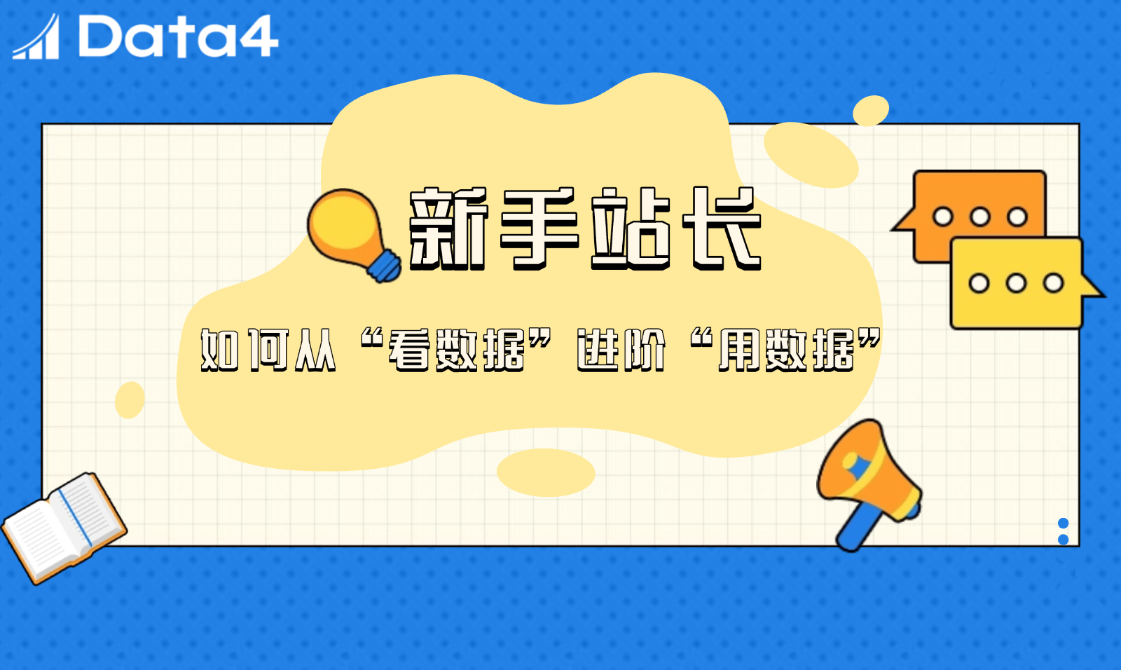 PV/UV是起点，不是终点！