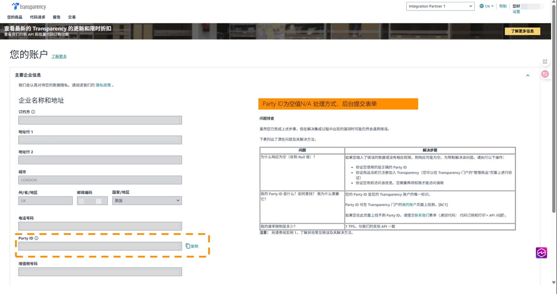 透明计划授权-积加ERP官网_跨境电商全渠道ERP电商中台BI业财集成_ ...