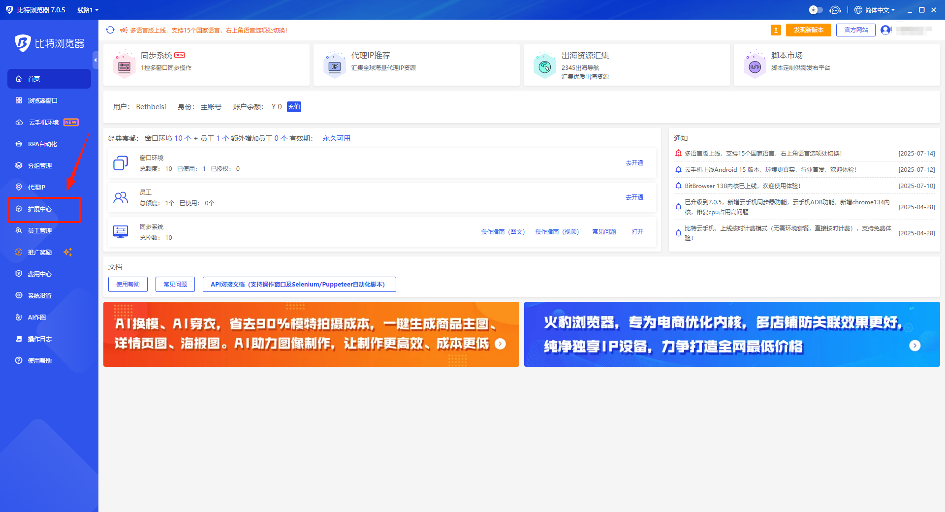 比特浏览器插件安装说明