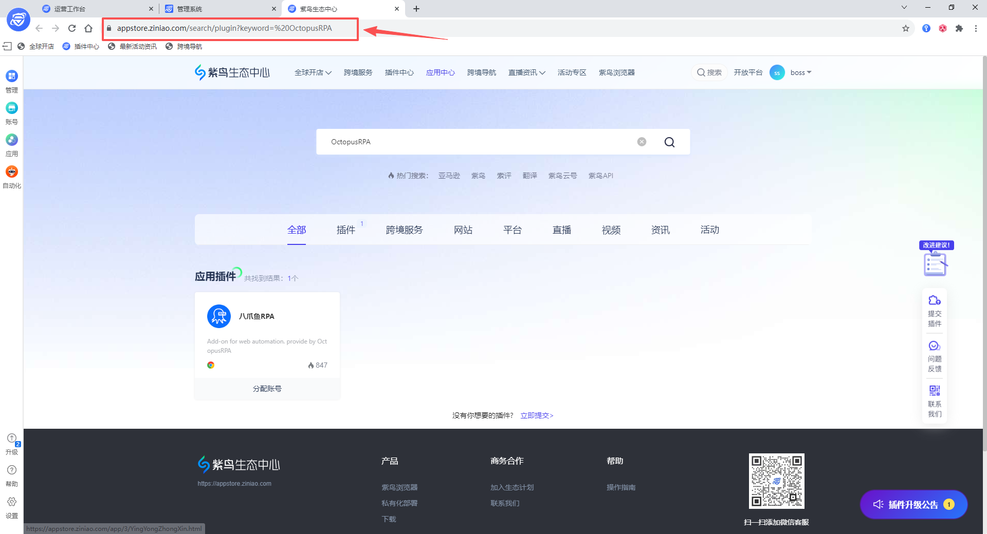 紫鸟浏览器插件安装说明