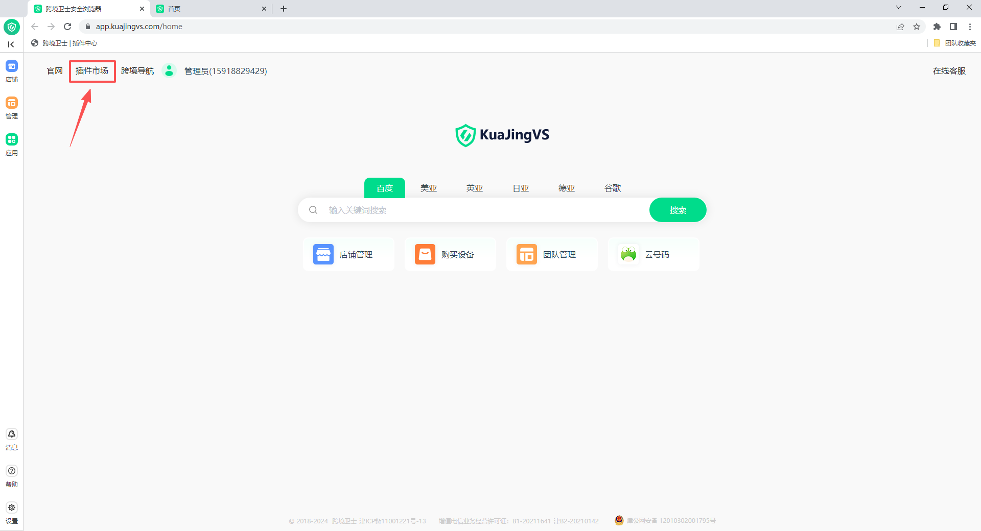 跨境卫士浏览器插件安装说明