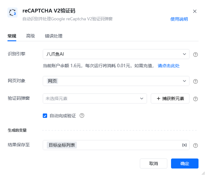 reCAPTCHA V2验证码
