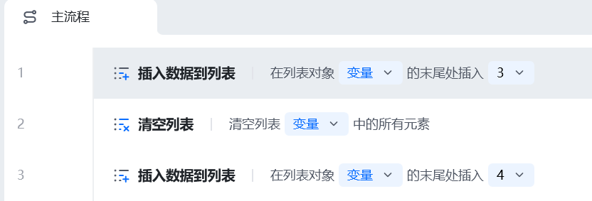 清空列表