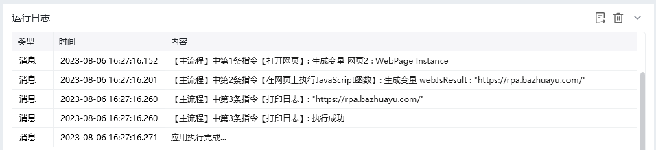 在网页上执行JavaScript函数