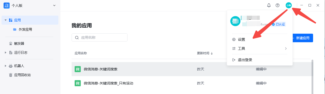 八爪鱼RPA软件功能界面简介