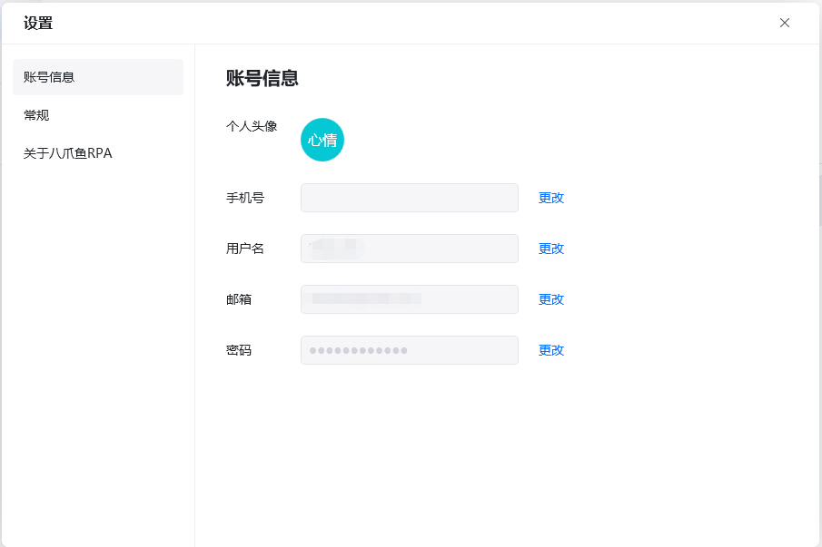 八爪鱼RPA软件功能界面简介