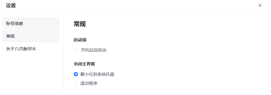 八爪鱼RPA软件功能界面简介