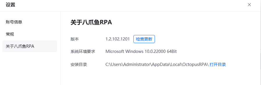 八爪鱼RPA软件功能界面简介