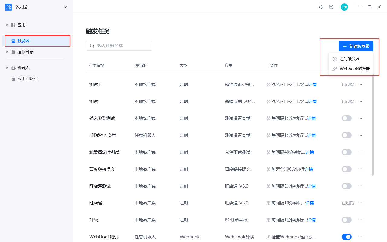 八爪鱼RPA软件功能界面简介