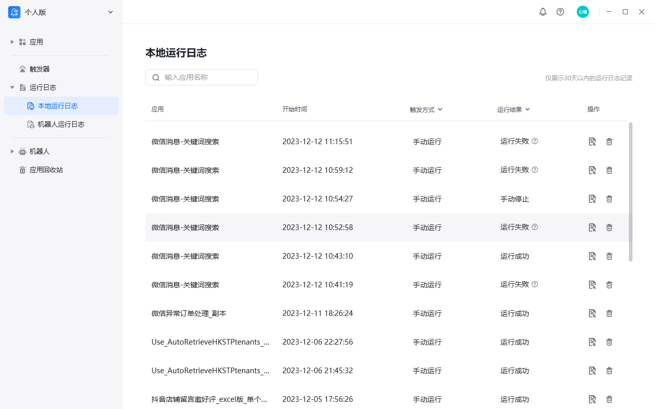 八爪鱼RPA软件功能界面简介