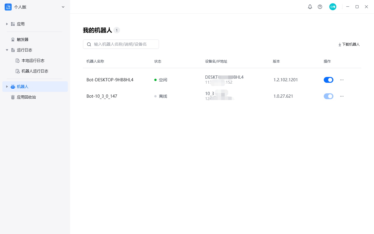 八爪鱼RPA软件功能界面简介