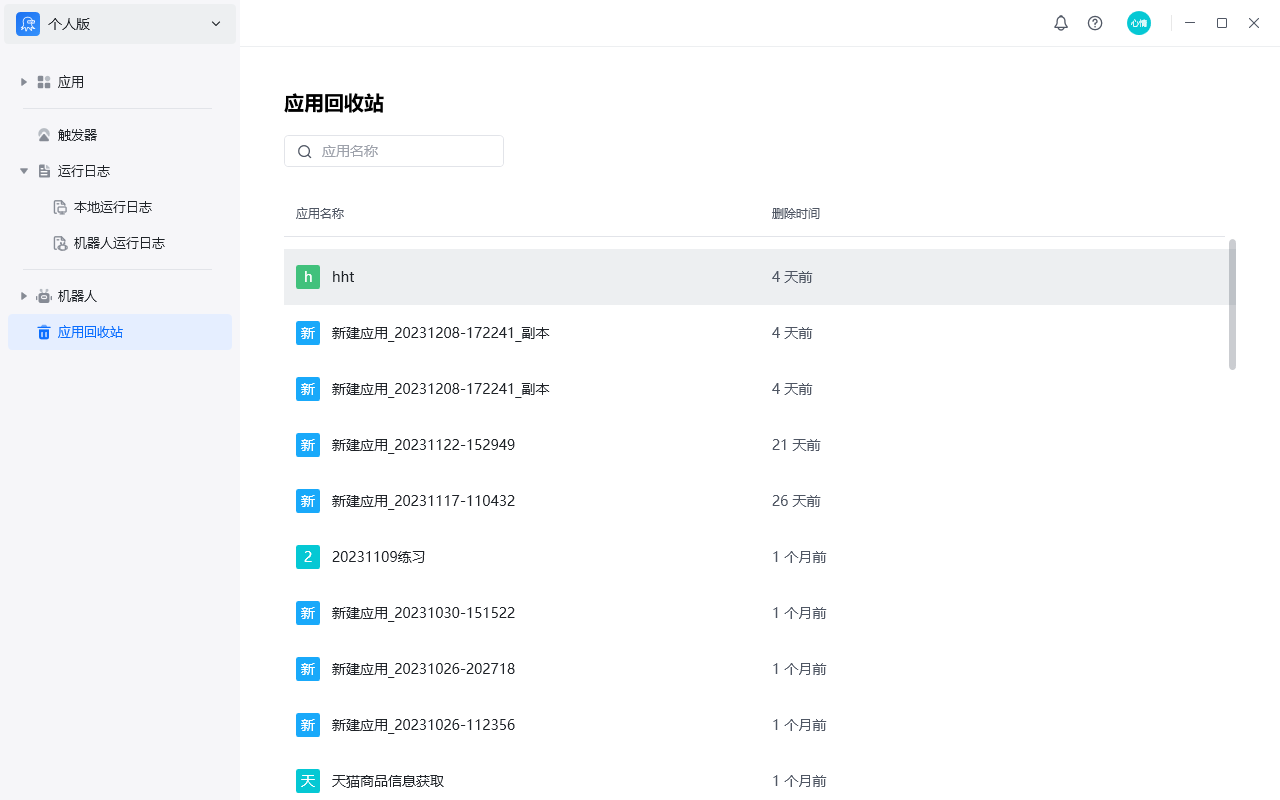 八爪鱼RPA软件功能界面简介