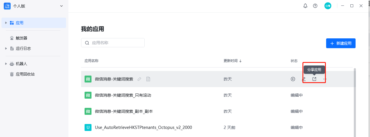 八爪鱼RPA软件功能界面简介