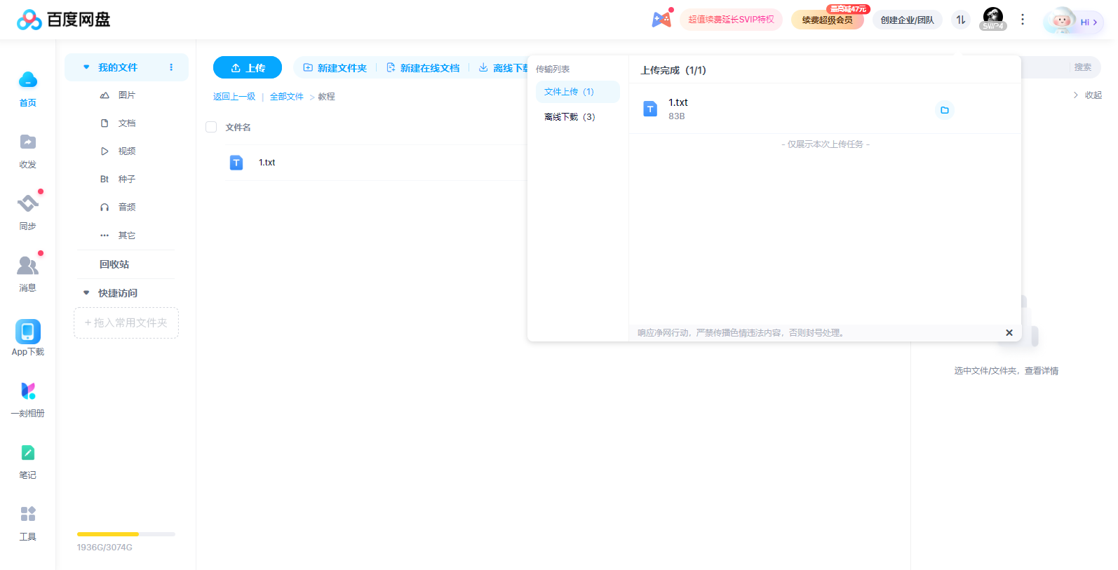 上传文件