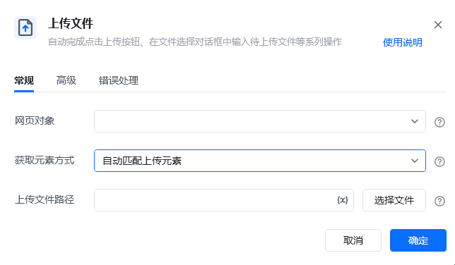上传文件