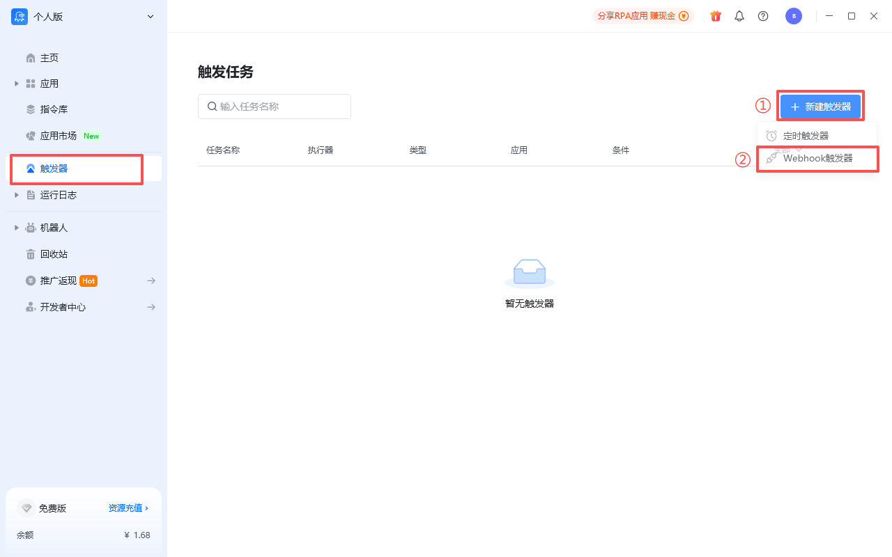 Webhook触发任务