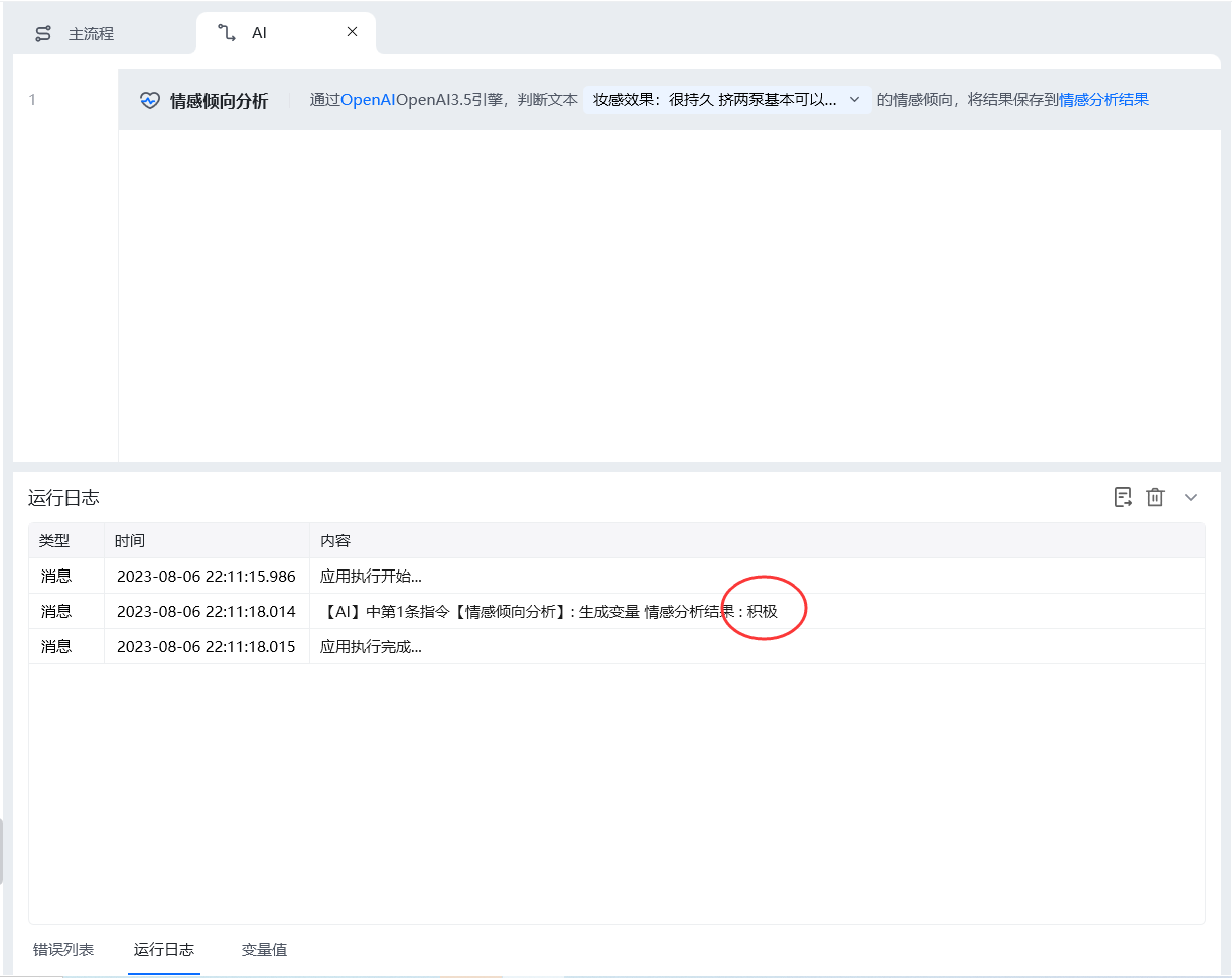 情感倾向分析