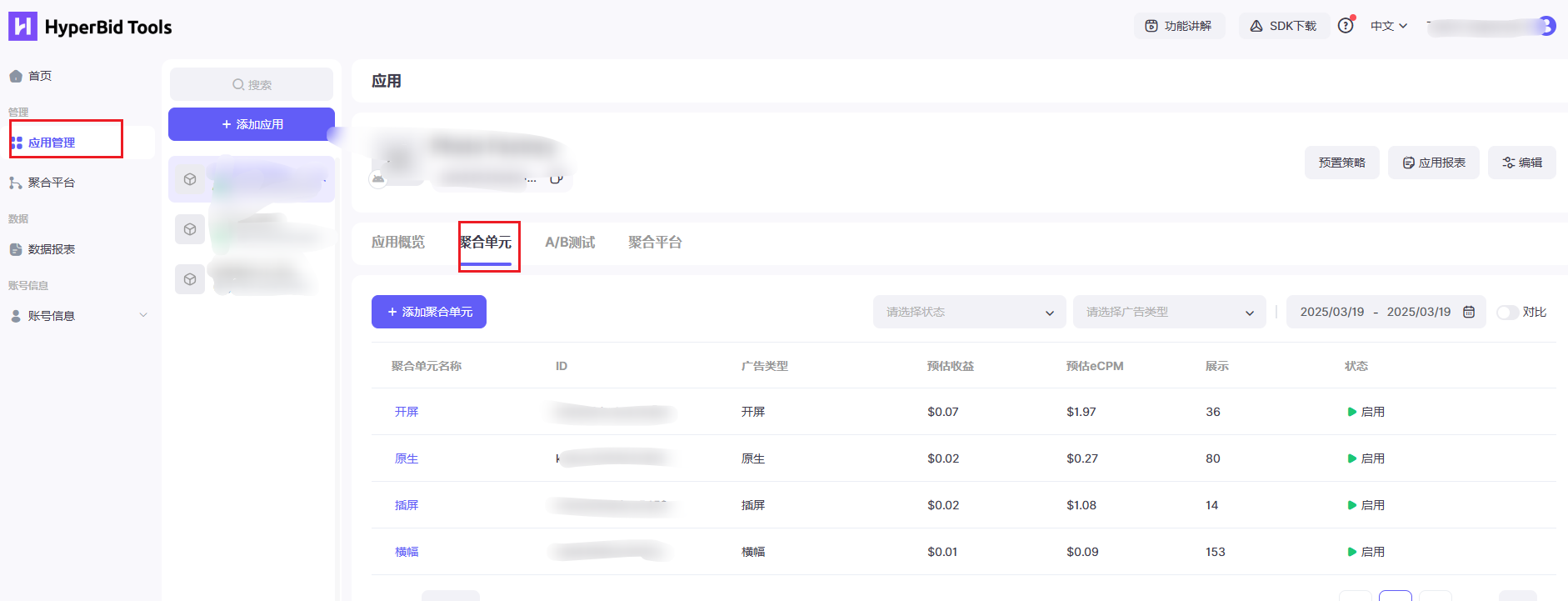 应用管理-聚合单元