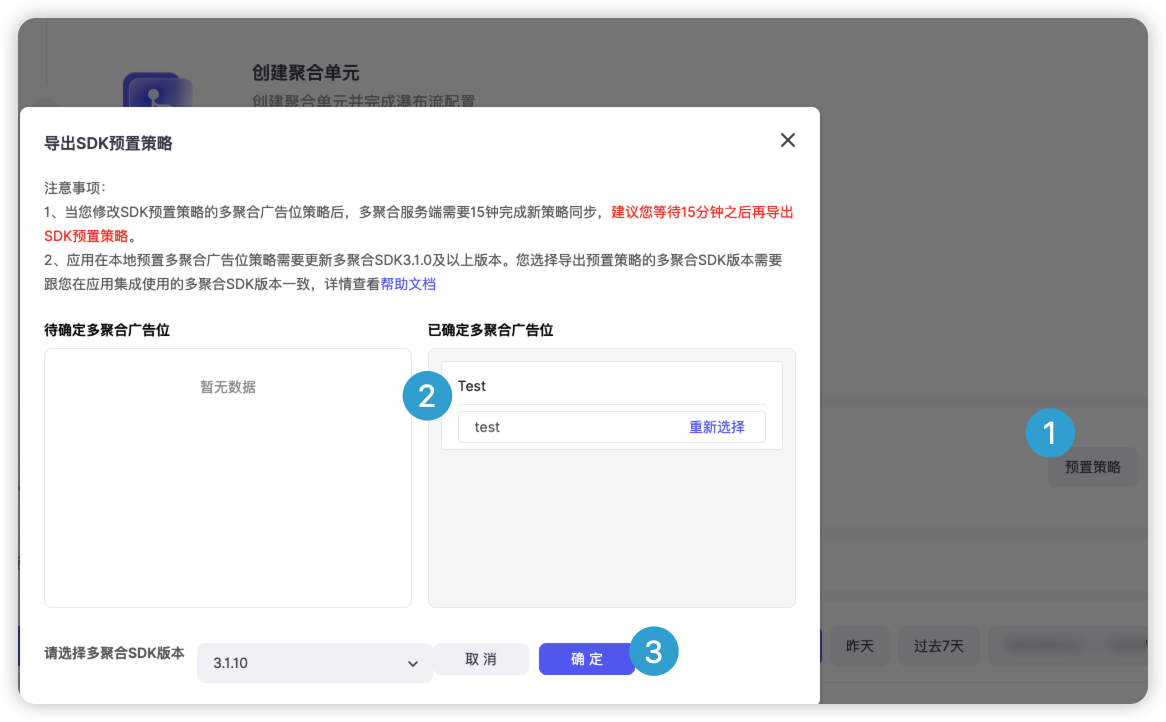 预置策略导出流程图