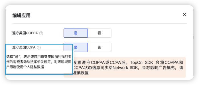 CCPA 配置界面