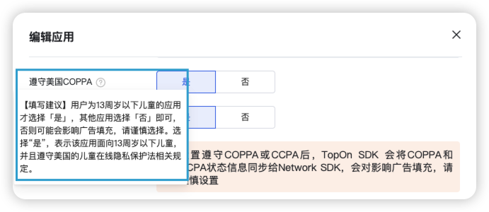 COPPA 配置界面