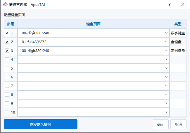 ApusTAI 1.0.21 键盘管理器