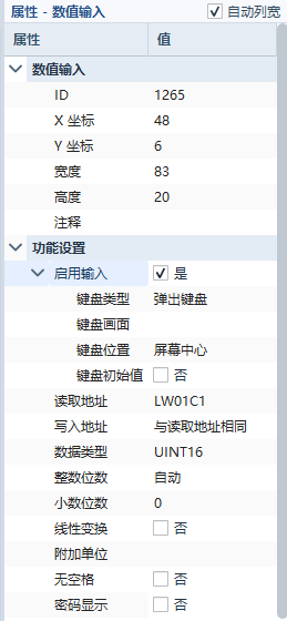 ApusTAI 1.0.21 数值输入的键盘设置
