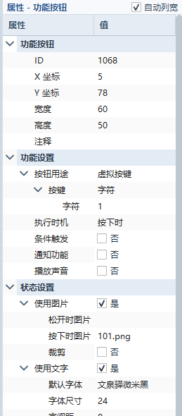 ApusTAI 1.0.21 虚拟按键字符属性