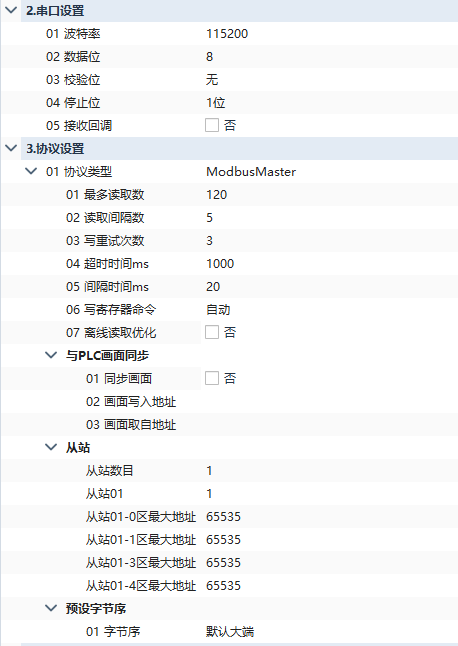 ApusTAI 历史版本截图 ModbusMaster 串口、轮询与从站设置