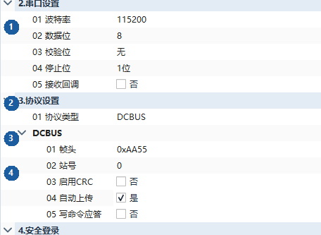 工程设置：串口参数、协议类型、帧头站号和 CRC 选项