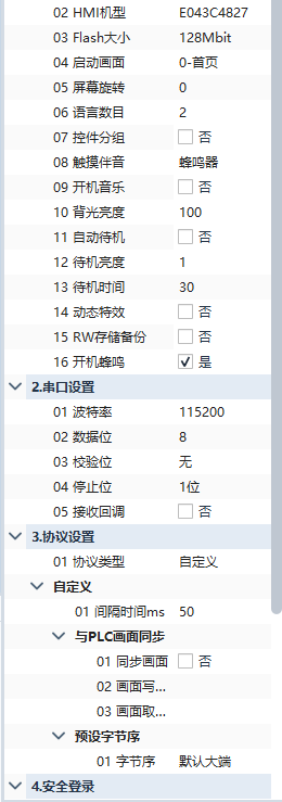 ApusTAI 1.0.21 工程设置属性