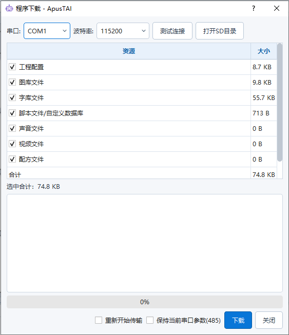 ApusTAI 1.0.21 程序下载窗口