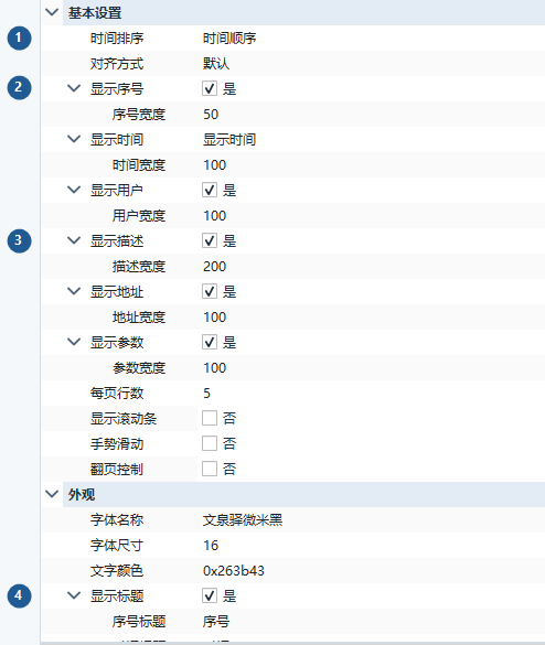 操作记录属性 1 排序、2 显示列、3 浏览、4 外观