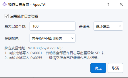 ApusTAI 历史版本截图 工程操作日志设置