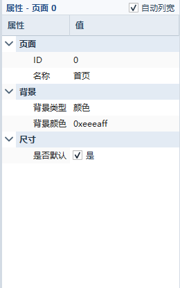 属性面板