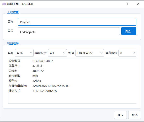 ApusTAI 1.0.21 新建工程时核对系列、尺寸、具体型号和通信方式