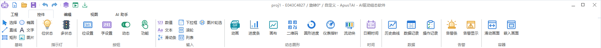 控件功能区