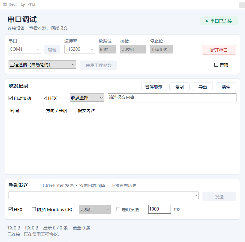 ApusTAI 1.0.21 串口调试窗口